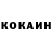 КОКАИН VHQ skilok timi