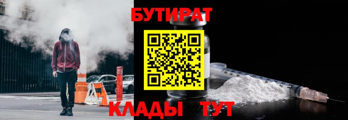 Бутират  Кызыл  Бутират Butirat 