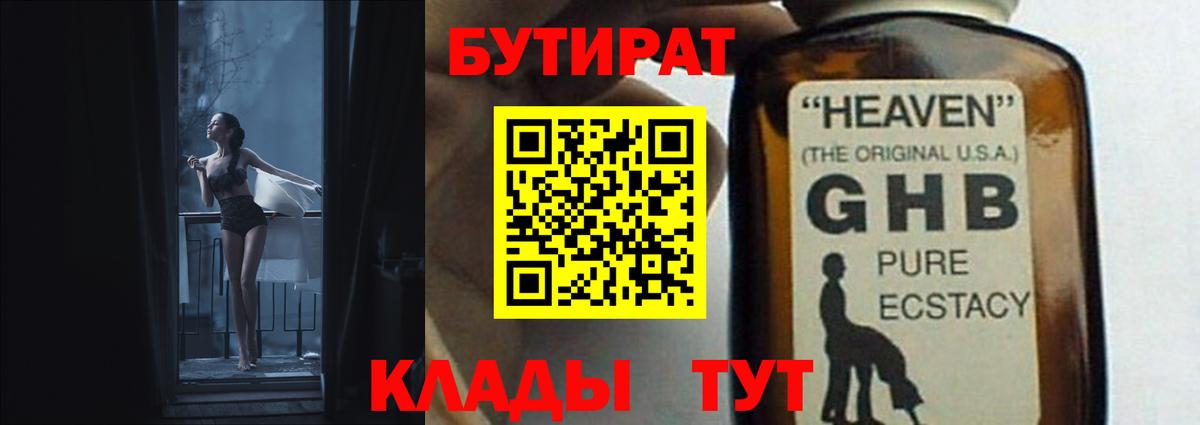 Бутират BDO 33%  Вход с VPN  Кызыл 