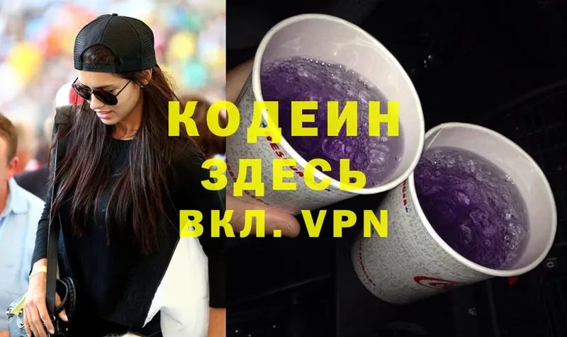 продажа наркотиков  KRAKEN ссылки  Кодеиновый сироп Lean Purple Drank  площадка клад  Кызыл 