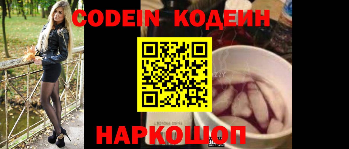 Codein Purple Drank  закладки  Codein Purple Drank  Кызыл 