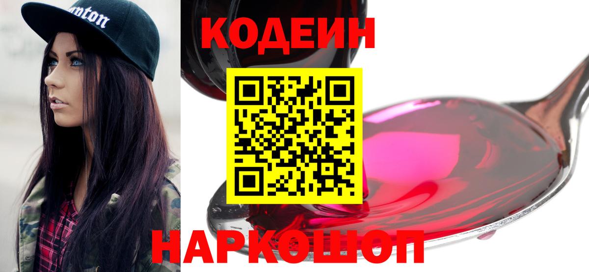 Кодеиновый сироп Lean Purple Drank Кызыл