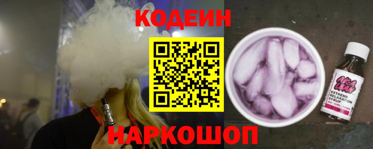 Кодеиновый сироп Lean Purple Drank  Вход с VPN  Кызыл  Кодеин Purple Drank 