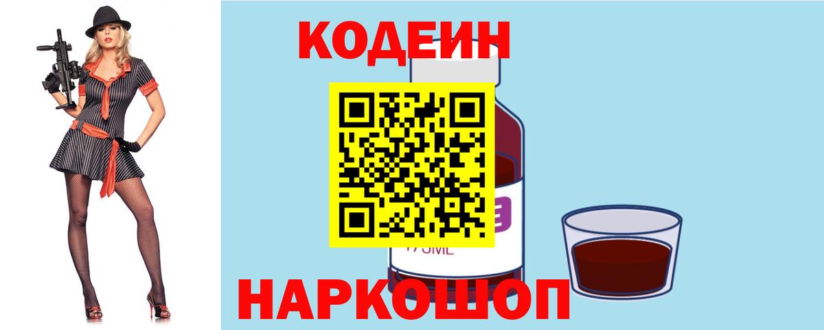 Кодеин Purple Drank Кызыл