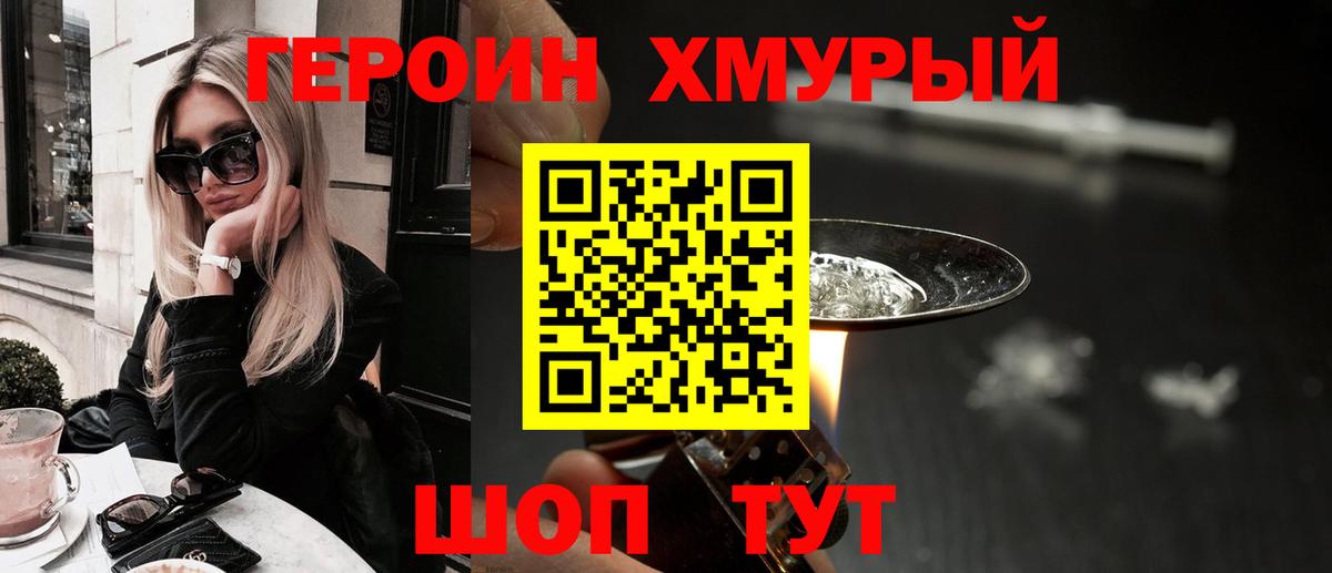 ГЕРОИН гречка  ГЕРОИН  Кызыл 