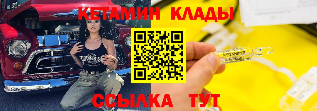 Кетамин VHQ  Вход с VPN  Кызыл 