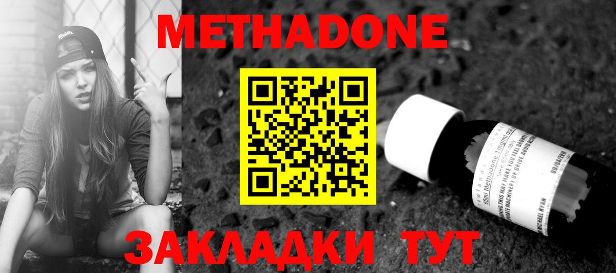 Кызыл  МЕТАДОН methadone  Вход с VPN  МЕТАДОН methadone 