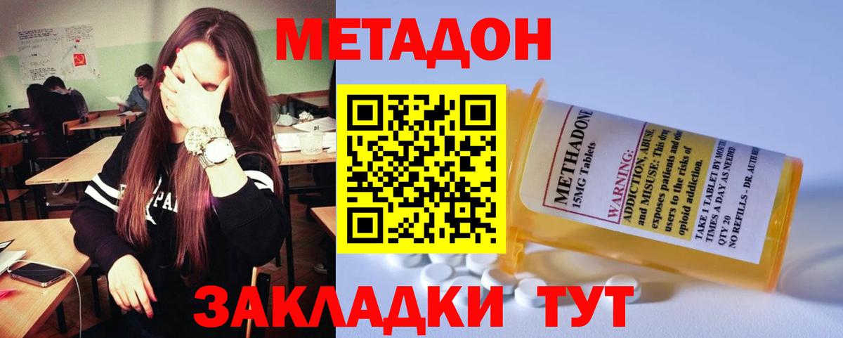 МЕТАДОН мёд Кызыл